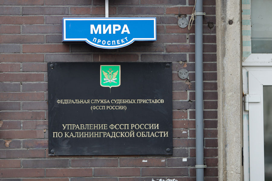 В Калининграде судебный пристав остался на свободе после получения взятки и мошенничества