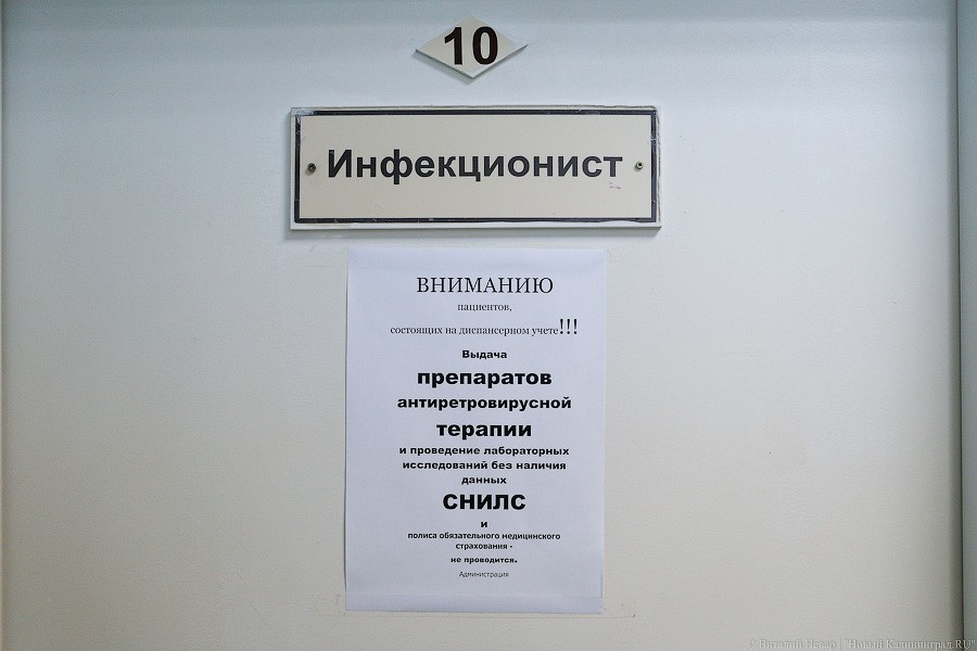 Черкес: ВИЧ-инфицированные калининградцы не встают на учет и отказываются от терапии