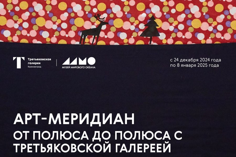 Третьяковская галерея представила новогоднюю программу лекций и мастер-классов