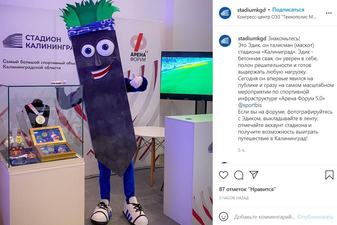 У стадиона «Калининград» появился талисман. Это уверенная в себе бетонная свая Эдик (фото)
