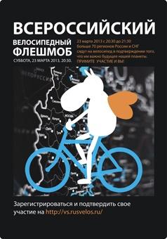 В «Час Земли» в Калининграде пройдет велофлешмоб