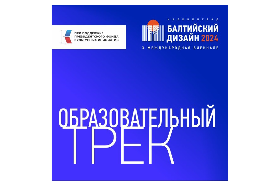 Союз дизайнеров открыл творческую лабораторию по разработке дизайн-кода региона