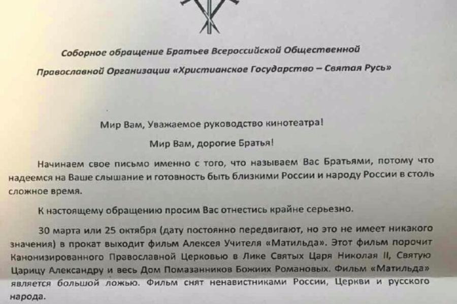 В Калининграде с кинотеатрами, выпустившими в прокат фильм «Матильда», пообещали бороться «радикальными методами»