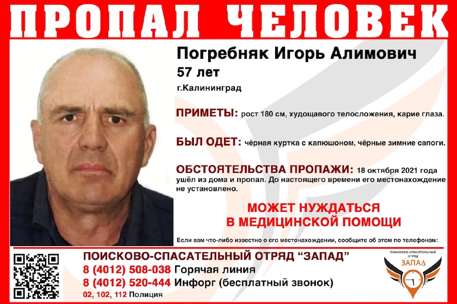 В Калининграде пропал уличный художник, он может нуждаться в медпомощи (фото)
