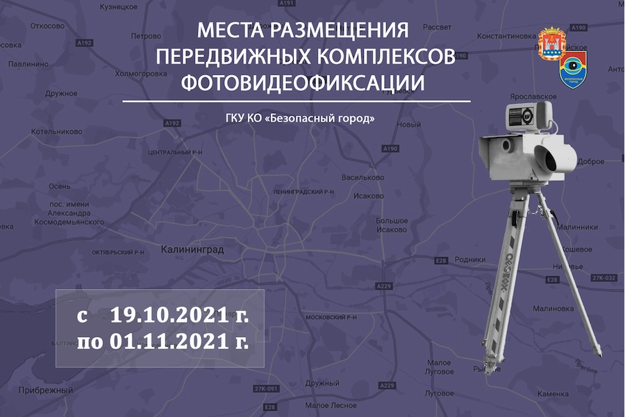 Опубликованы места размещения дорожных камер до 1 ноября