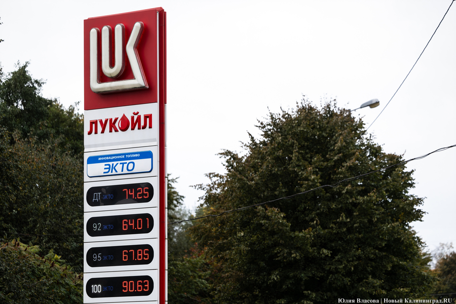 «Лукойл — Калининградморнефть» включили в новый пакет американских санкций