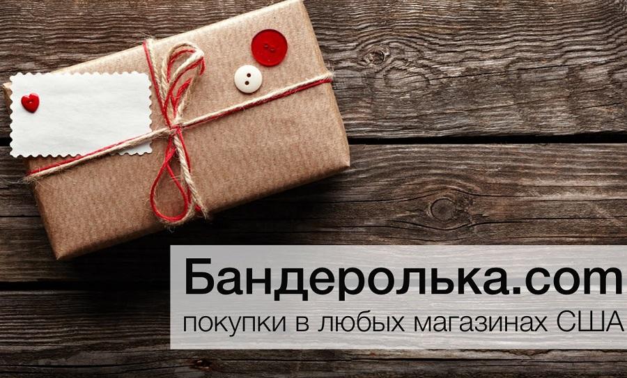 Компания «Бандеролька» набирает популярность у своих клиентов