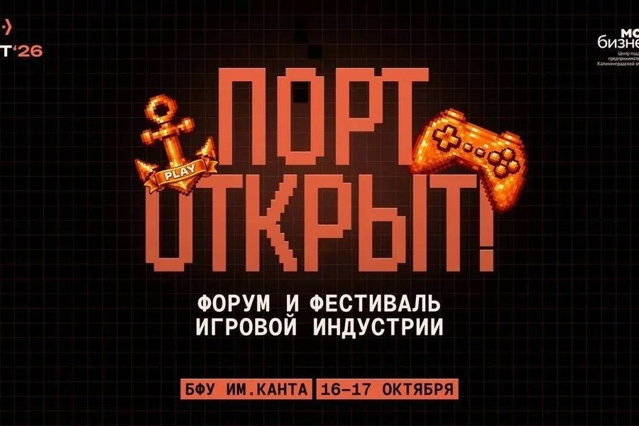 Власти: создатель «Мира Танков» выступит на игровом форуме «ПОРТ» в Калининграде