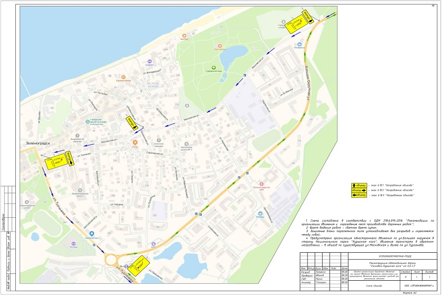 С 1 октября в Зеленоградске ограничивается движение по дороге «на Куршскую косу»
