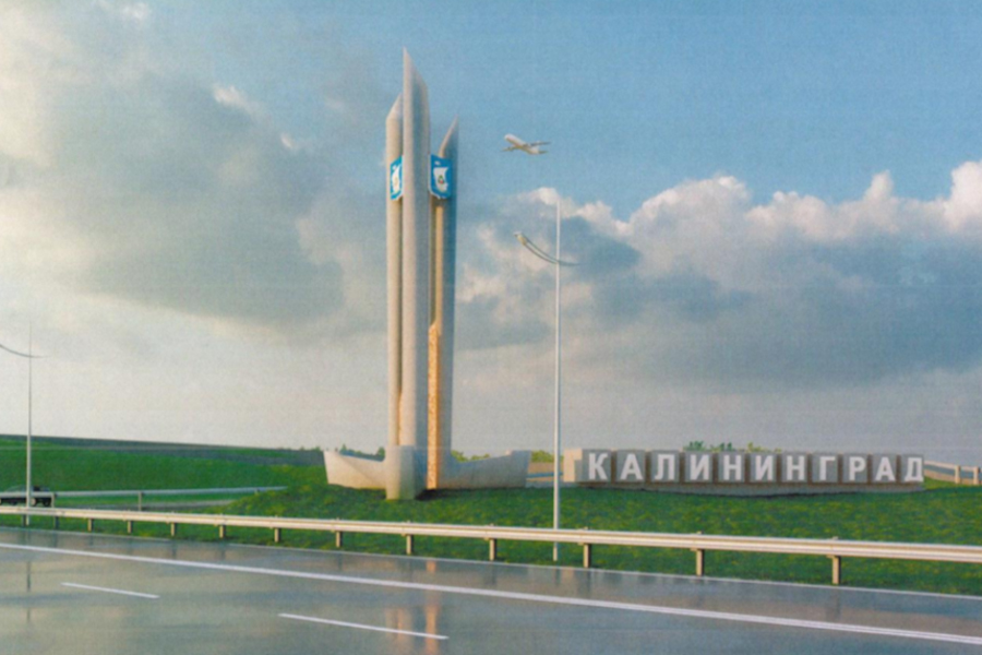 В Калининграде не могут найти подрядчика для установки въездного знака
