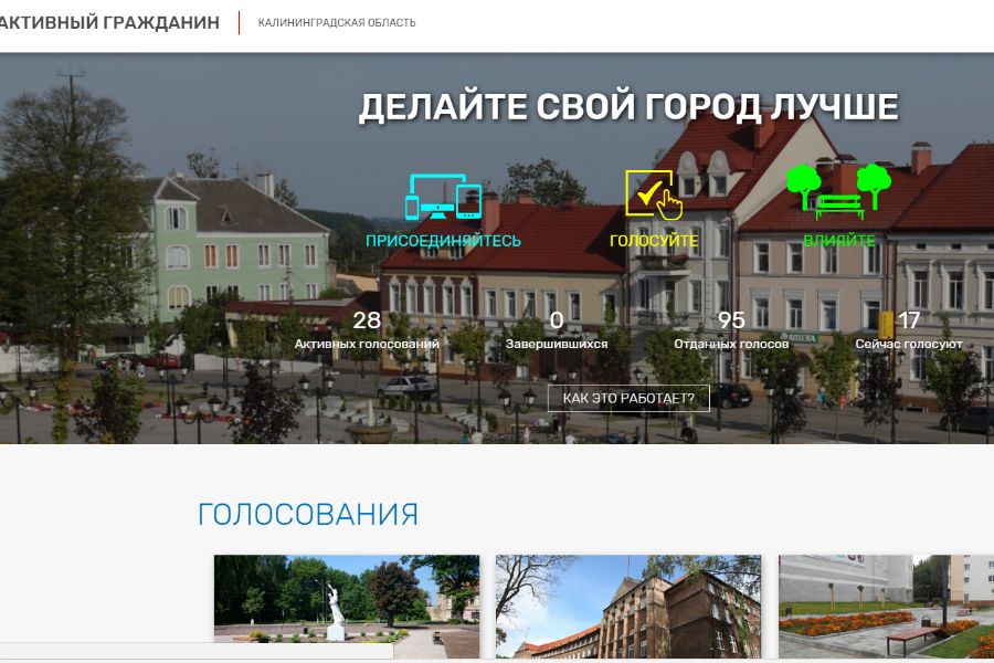 Власти региона анонсировали запуск аналога московского сайта «Активный гражданин»