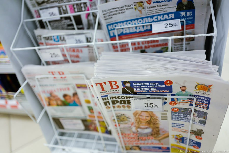 В Калининградской области за семь лет количество печатных изданий сократилось вдвое