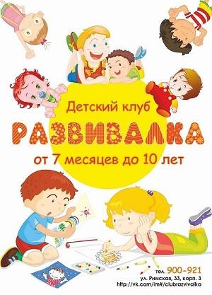 «Развивалка» приглашает на день открытых дверей