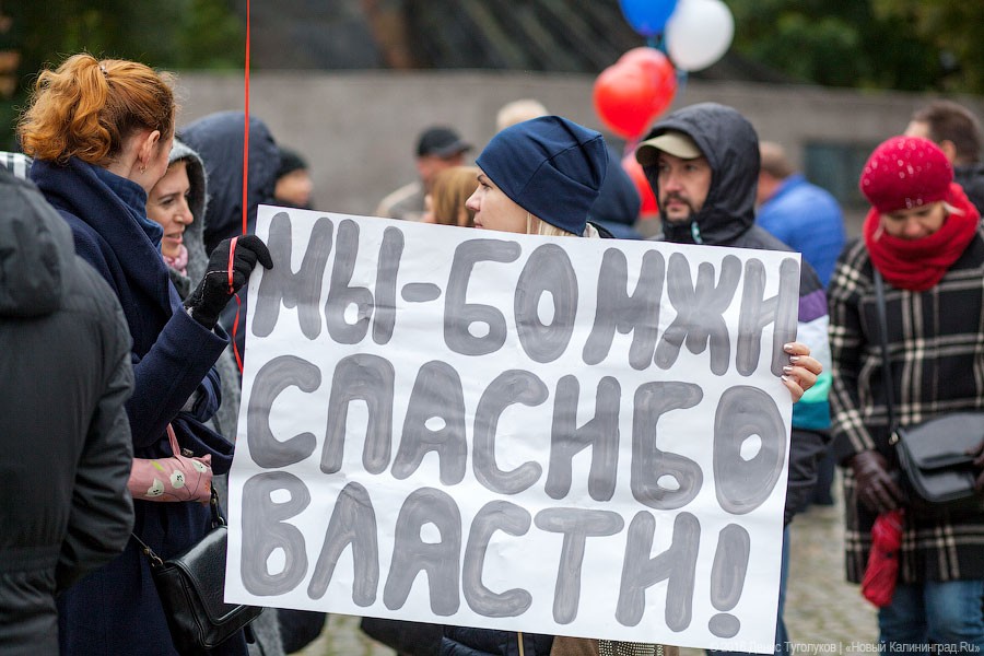 Товарищи по несчастью: сотни обманутых дольщиков вышли на пикет в Калининграде