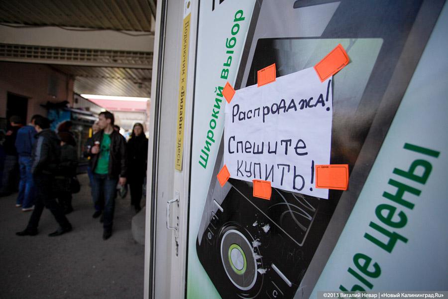 Жительница Сельмы купила Балтийский рынок в Калининграде за 16,4 млн рублей.