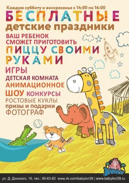 ЦОиР «Вавилон» приглашает на детские праздники