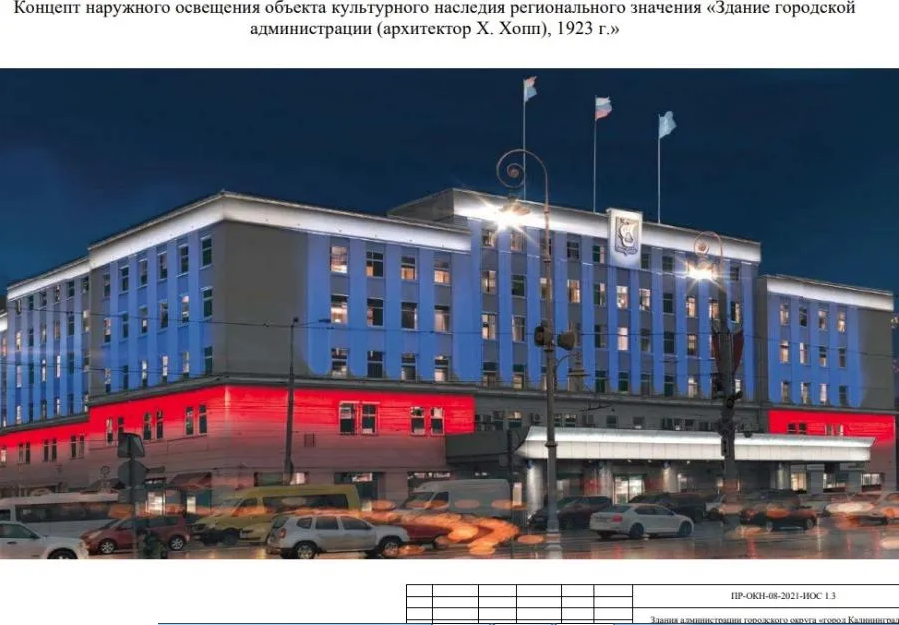 Мэрия Калининграда с четвертой попытки нашла подрядчика для подсветки своего здания