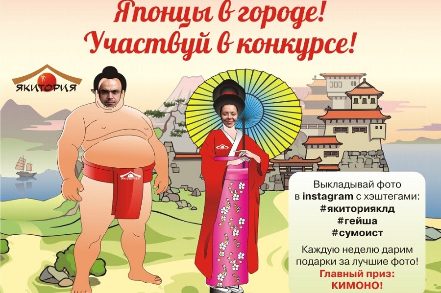 Японцы в городе: участвуй в конкурсе!