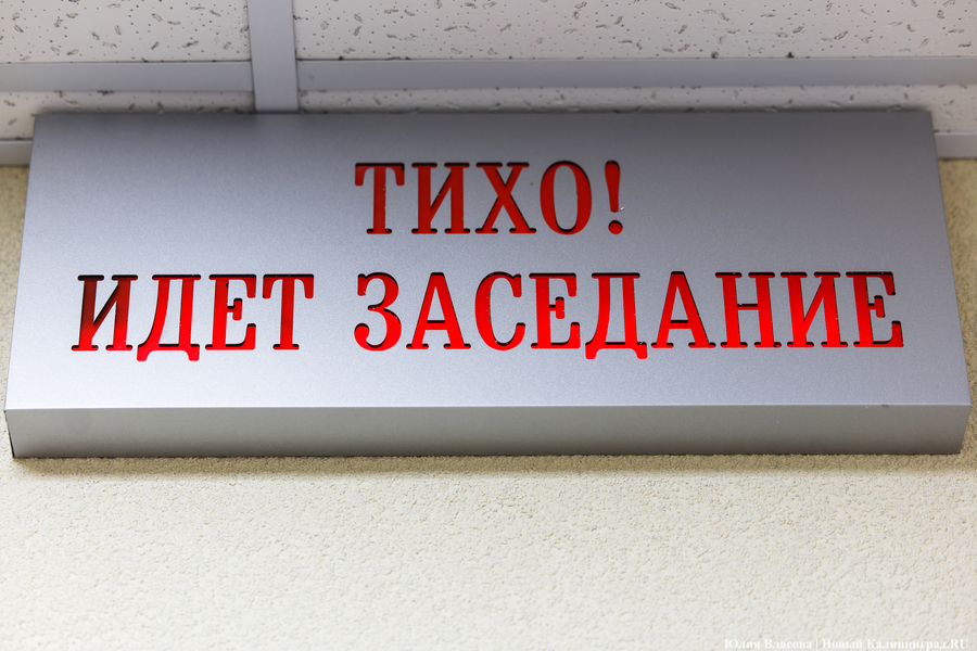 Уволенному за давление на бизнес чиновнику из Зеленоградска не удалось вернуться на службу