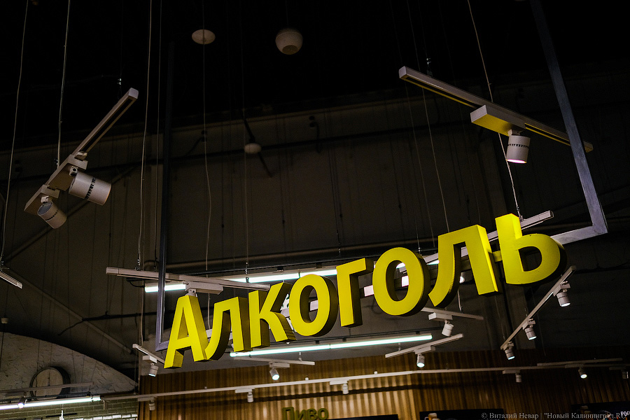 1 июня в Калининградской области нельзя будет купить алкоголь