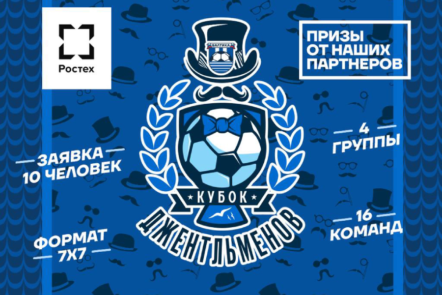 «Балтика» анонсировала благотворительный турнир в честь Дня защитника Отечества