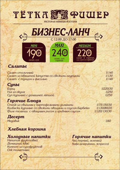Приглашаем на бизнес-ланч от «Тетки Фишер»