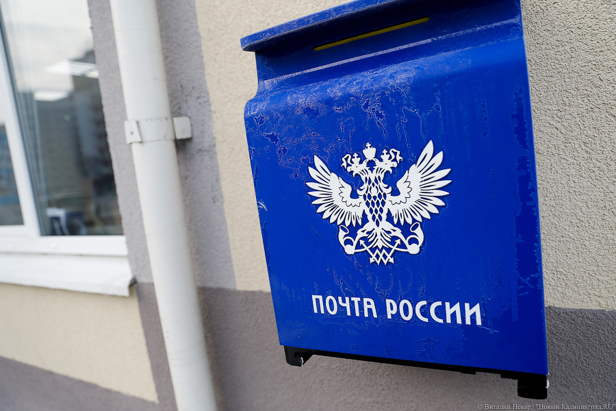 «Почта России» открыла три «участка курьерской доставки» в Калининградской области