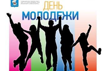 Трёхдневный праздник для калининградской молодёжи