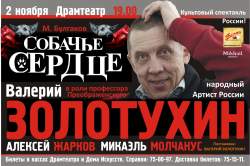 Валерий Золотухин покажет свое "Собачье сердце"