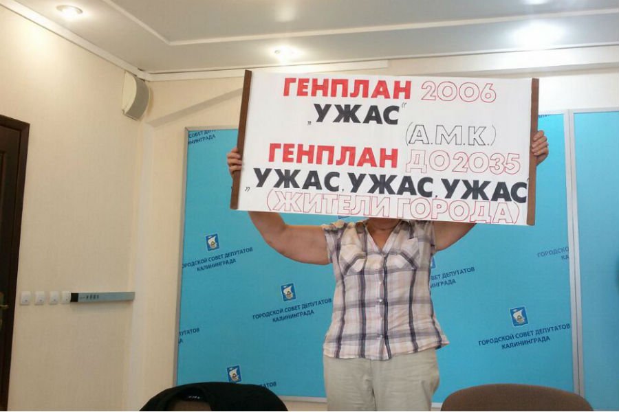 Калининградка, выступающая против Генплана, устроила пикет на заседании горсовета (фото)