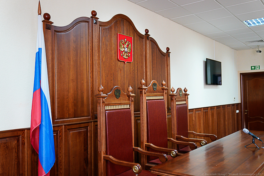 В Калининграде помощницу судьи обвиняют в получении денег за «нужный приговор»