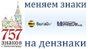 «757 знаков о Калининграде»: последние дни конкурса