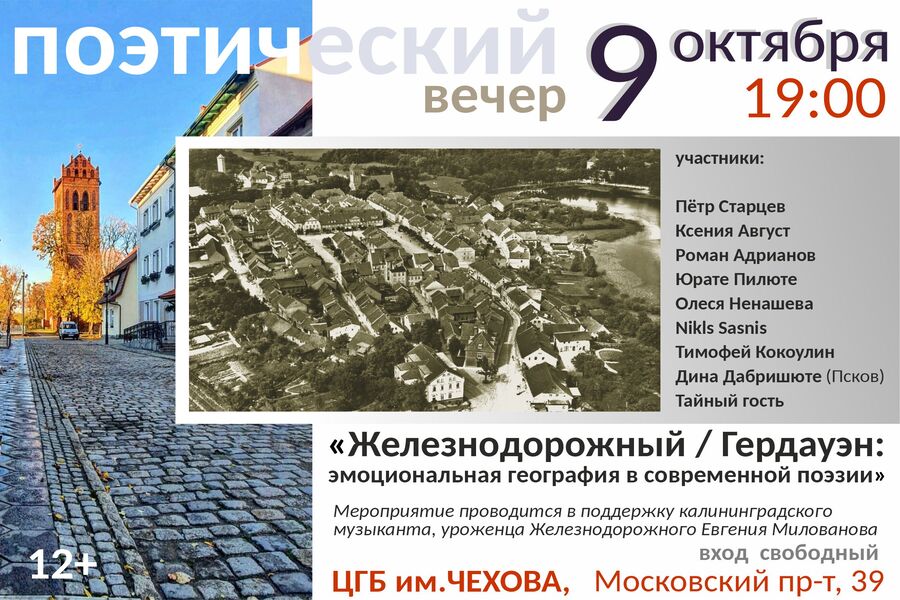 В «Чеховке» пройдёт поэтический вечер об эмоциональной географии Железнодорожного