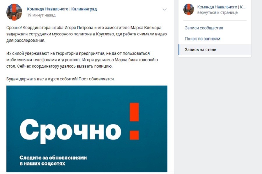 В Круглово задержаны координатор штаба Навального и его заместитель