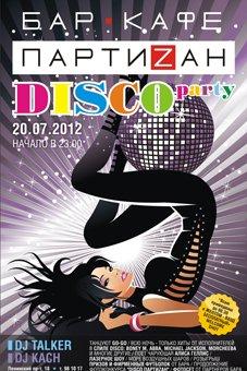 Клуб «Партиzан» приглашает на «Disco party»