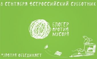 Калининградские блогеры уберут мусор на Куршской косе