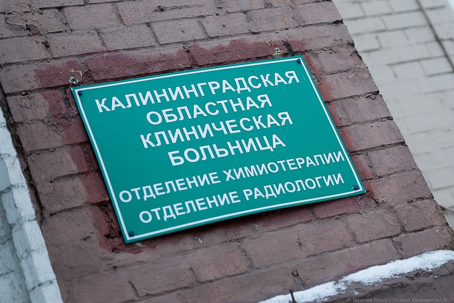 В Калининграде каждый пятый онкобольной умирает до начала лечения