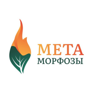 Метаморфозы