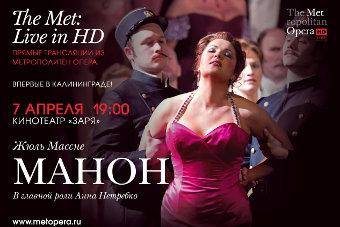 В «Заре» состоится прямая трансляция оперы Жюля Массне «Манон»