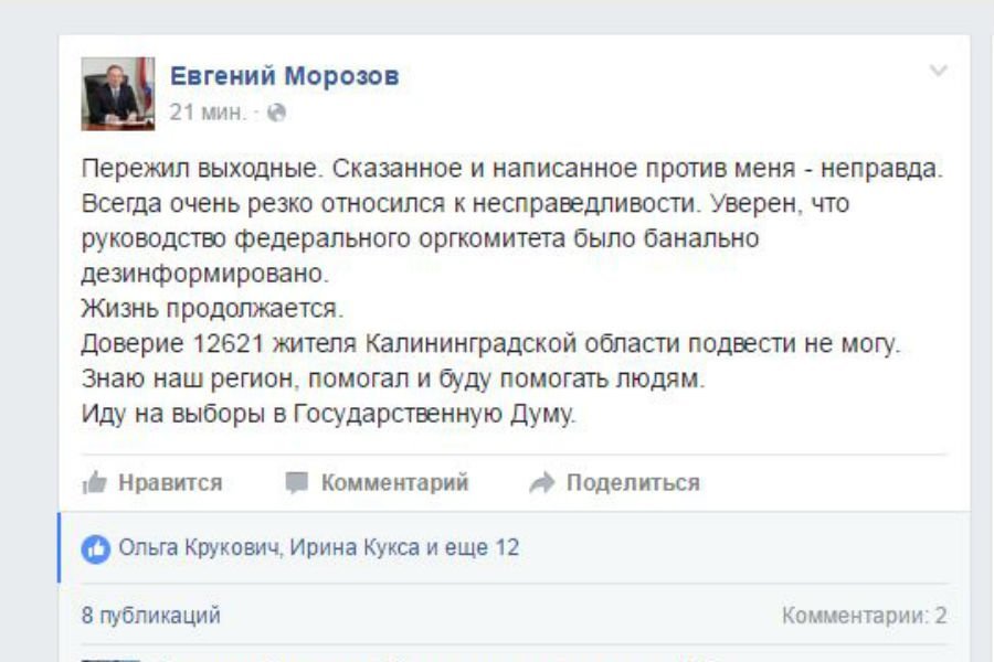 Евгений Морозов заявил, что пойдет на выборы в Государственную Думу