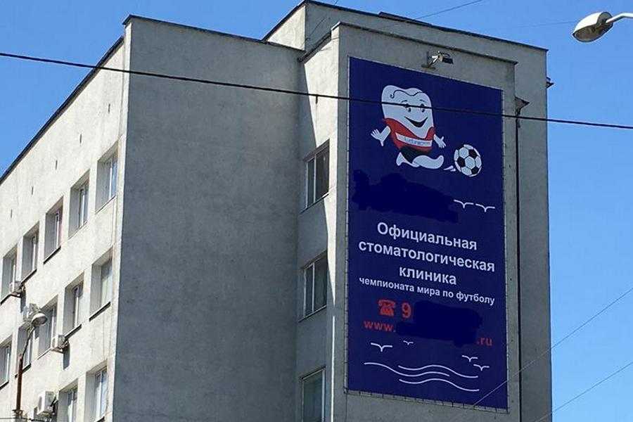 УФАС разбирается в появлении стоматологии для FIFA, одобренной минздравом