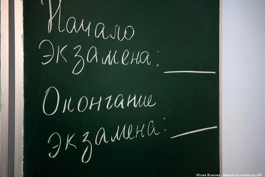 В Калининградской области определили первого двухсотбалльника по ЕГЭ