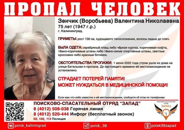 В Калининграде ищут пенсионерку с потерей памяти, она пропала вчера утром (фото)