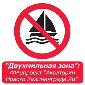 Стартовал сбор подписей в поддержку проекта «О расширении 2-мильной зоны»