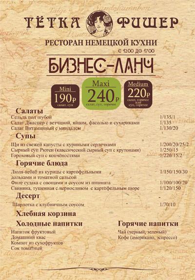 Приглашаем на бизнес-ланч от «Тетки Фишер»