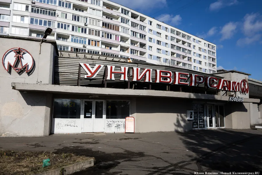В Калининграде ищут подрядчика для парковки у бывшего универсама «Московский»
