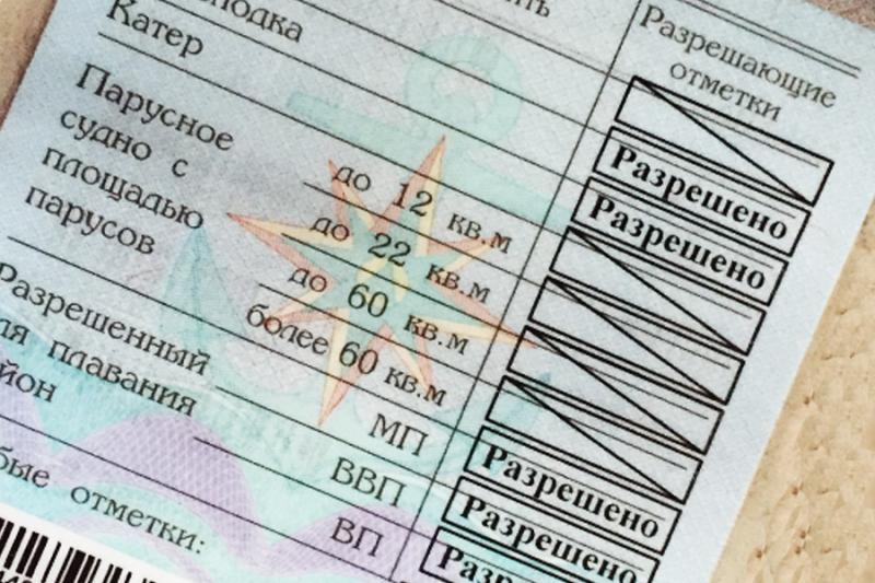 С 1 января права на маломерные суда будут международного образца 