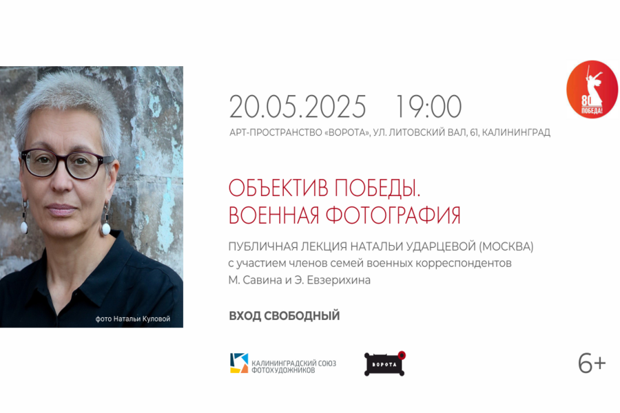 В арт-пространстве «Ворота» пройдёт публичная лекция о военной фотографии