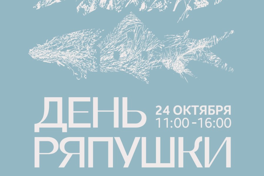 Калининградцев приглашают на День ряпушки в Краснолесье
