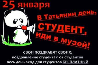 Музей янтаря приглашает на «День студента»